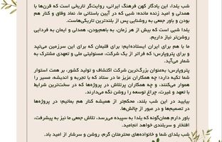 پیام مدیرعامل گروه پتروپارس به مناسبت آیین باستانی شب یلدا