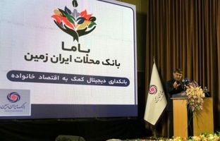 رونمایی از باما بانک ایران زمین به عنوان بانک محلات