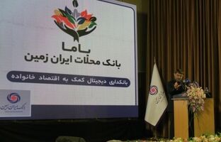 رونمایی از باما بانک ایران زمین به عنوان بانک محلات