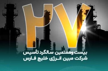 برگزاری چهارمین جشن ازدواج کارکنان شرکت نفت ستاره خلیج فارس