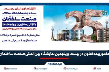 بیمه تعاون از طرح «پیشگامان فردا» رونمایی کرد؛ سرمایه‌گذاری برای آینده‌ مطمئن جوانان