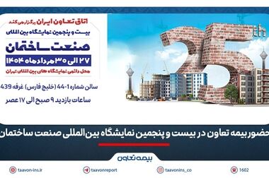 بیمه تعاون تداوم در صعود؛ ثبت رشد ۲۳۱ درصدی در یک ماه و ۱۱۸ درصدی در پنج ماه