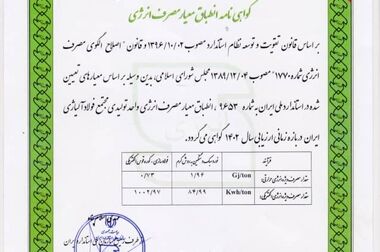  مدیر جدید حراست شرکت فولاد آلیاژی ایران معرفی شد