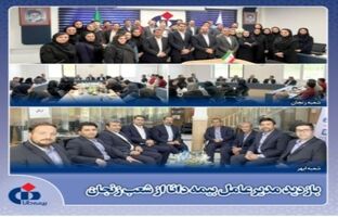 حضور مدیرعامل بیمه دانا در استان زنجان