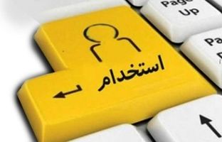  بانک سینا استخدام می‌کند