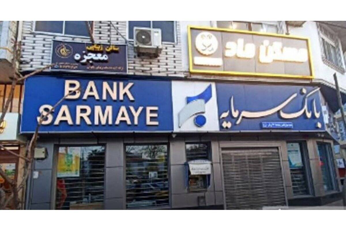 بانک سرمایه در شهریور ماه ۱۹۵ میلیارد تومان درآمد تسهیلات شناسایی کرد