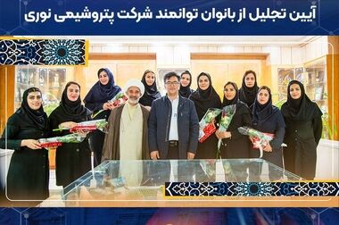 از توانمندی شرکت پتروشیمی نوری در ایجاد اولین زیست بوم فناوری و هوش مصنوعی ایران بهره خواهیم برد