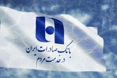 همه خدمات بانک صادرات ایران در بسترهای حضوری و غیرحضوری برقرار شد/ شعب شنبه و یکشنبه تا ساعت ۱۷ خدمت‌رسانی می‌کنند