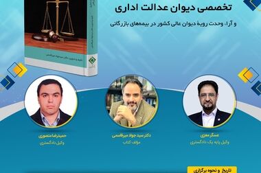 کارگاه آموزشی با عنوان: «بیمه‌ های مهندسی صنعت فضایی»