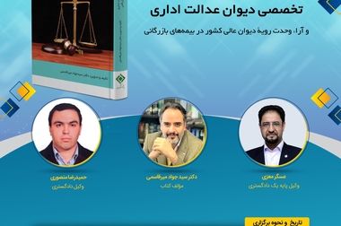 کارگاه آموزشی با عنوان: «بیمه‌ های مهندسی صنعت فضایی»