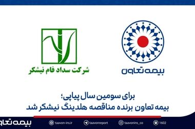 دیدار دبیر کل سندیکای بیمه‌گران ایران با مدیرعامل بیمه تعاون