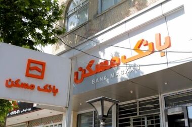  تحقق ۶۰ درصدی طرح نهضت ملی مسکن در بانک مسکن استان آذربایجان غربی