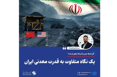  گام بلند گهرزمین برای تکمیل زنجیره فولاد؛ آغاز تولید آهن اسفنجی در بردسیر