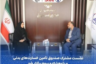  نشست کمیسیون دائمی  هیأت امنای پژوهشکده بیمه؛ گام های بلند در مسیر تحول