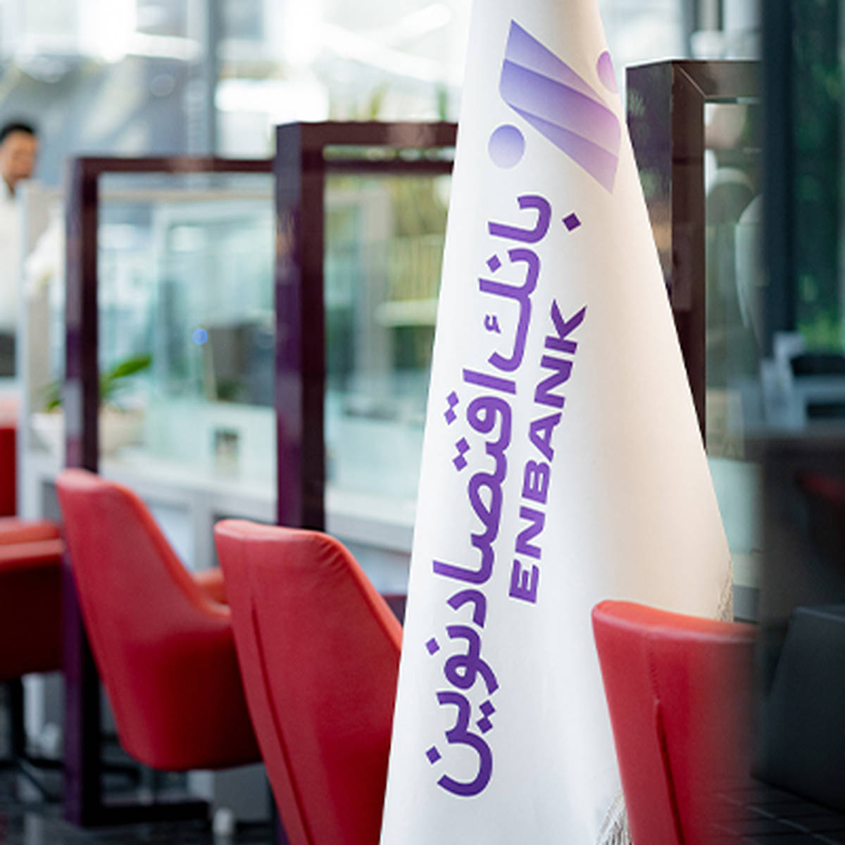  ثبت نسبت کفایت سرمایه 9.27 درصد برای بانک اقتصادنوین