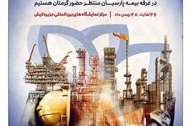 تداوم خدمات رسانی شعب بیمه پارسیان در ایام تعطیلات نوروزی