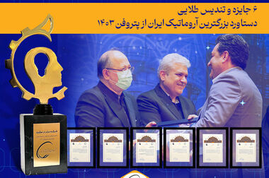آیین تجلیل از بانوان توانمند شرکت پتروشیمی نوری