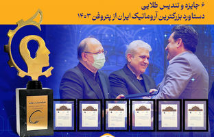 ۶ جایزه و تندیس طلایی دستاورد بزرگترین آروماتیک ایران از پتروفن ۱۴۰۳