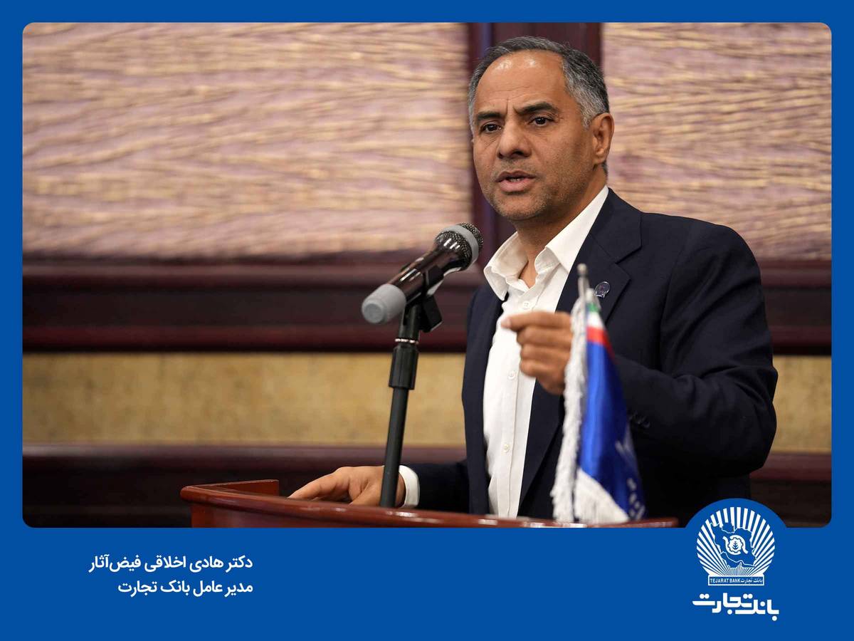 «سرمایه‌گذاری برای تولید» رویکرد بانک تجارت در سال 1404