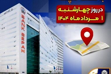 ارائه خدمات بانکی در بانک سپه طبق روال در حال انجام است (ویدئو)