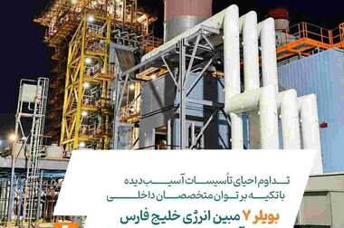 مبین انرژی خلیج فارس با وجود آسیب‌های جنگی، ۳.۲ همت سود خالص محقق کرد