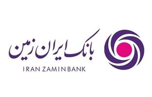 هم‌افزایی 3جانبه برای احیای بانک ایران زمین