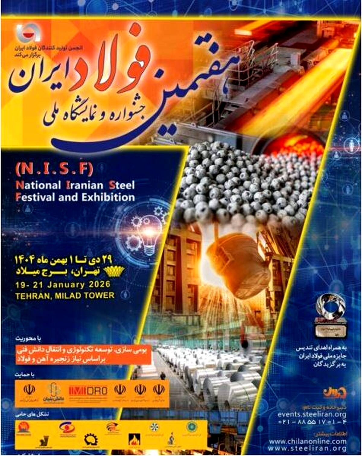 آغاز مرحله ارزیابی نهایی طرح‌های فناورانه و نوآورانه هفتمین جشنواره و نمایشگاه ملی فولاد ایران/ تجلیل از طرح‌های برتر در افتتاحیه جشنواره