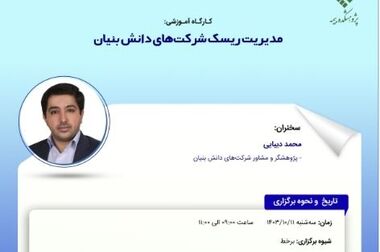 برگزاری اولین جلسه اتاق فکر صنعت بیمه با موضوع: تحلیلی برپیمایش ملی از شهروندان ایرانی در خصوص بیمه‌های تجاری