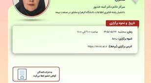 کارگاه آموزشی « تدوین نقشه راه اجرای نظارت هوشمند در صنعت بیمه ایران »