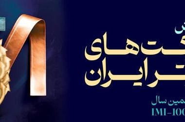 شرکت معدنی ـ صنعتی سنگ‌آهن چاه‌گز در بهاباد افتتاح شد