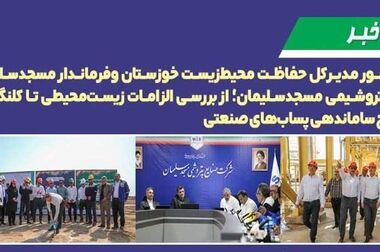رکورد ۶۱۶ نفر‑ساعت آموزش در پتروشیمی مسجدسلیمان؛ ۱۱ دوره تخصصی در هفته‌ آخر تیرماه