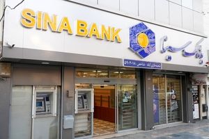 لیست شعب کشیک بانک سینا در روز پنج‌شنبه ۲۵ دی‌ماه ۱۴۰۴