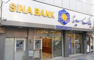 لیست شعب کشیک بانک سینا در روز پنج‌شنبه ۲۵ دی‌ماه ۱۴۰۴