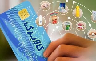  پاسخ به چرایی جاماندن برخی خانوارها از دریافت کالابرگ