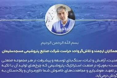 گامی نو در راستای اقدامات زیست محیطی پایدار؛ طراحی و اجرای تابلوهای آگاهی بخشی در جاده منتهی به مجتمع صنایع پتروشیمی مسجدسلیمان