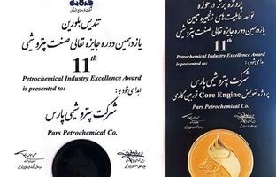 درخشش پتروشیمی پارس در یازدهمین جایزه تعالی صنعت پتروشیمی/ تندیس بلورین به استایرن مونومر ساز بزرگ‌ ایران رسید