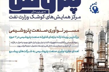 نمایشگاه ایران پتروکم ۲۲ تا ۲۴ دی برگزار می‌شود