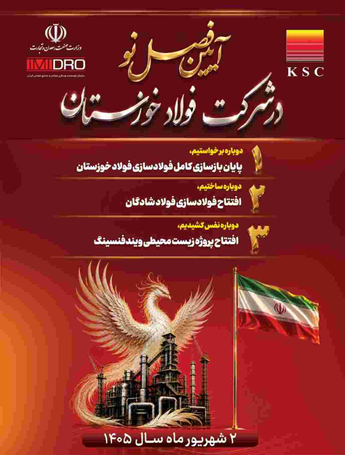 دو پروژه مهم صنعتی و زیست‌محیطی گروه فولاد خوزستان به بهره‌برداری می‌رسد