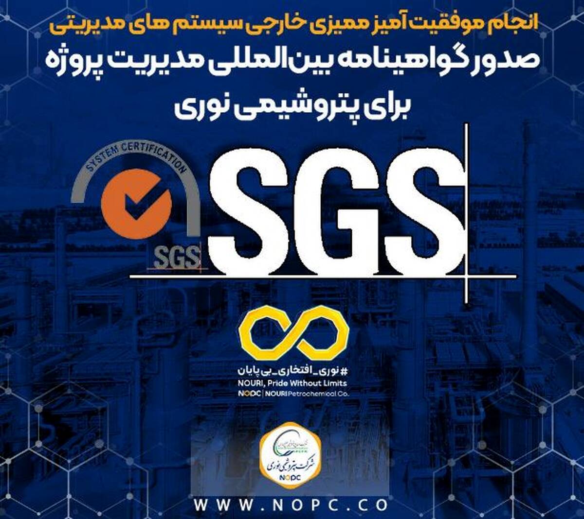 صدور گواهینامه بین‌المللی مدیریت پروژه برای پتروشیمی نوری