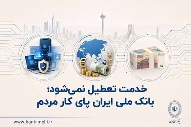 بانکداری در مسیر اصلاح