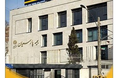 تداوم خدمات رسانی شعب بیمه پارسیان در ایام تعطیلات نوروزی