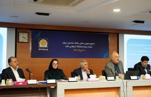 مجمع عمومی عادی سالانه بیمه پاسارگاد برگزار شد