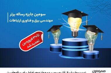 توسعه سامانه‌ صورتحساب همراه اول