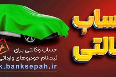 انتشار نسخه جدید اپلیکیشن «امید بانک سپه» در کافه بازار و مایکت