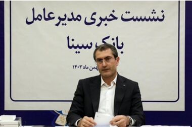  پیام تبریک مدیرعامل بانک سینا به مناسبت چهل و ششمین سالگرد پیروزی انقلاب اسلامی ایران