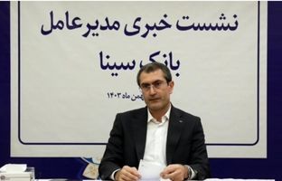 راهبردهای چهارگانه بانک سینا