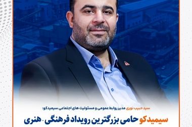  سیمیدکو برای ششمین سال متوالی، واحد نمونه صنعتی استان خراسان رضوی شد