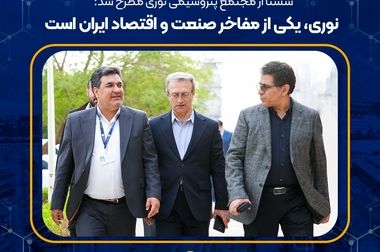  نشان عالی و ۹ جایزه برتر رویداد پتروفن ۱۴۰۴ بر سینه ی شرکت پتروشیمی نوری 