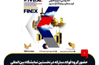 فولاد مبارکه آماده عبور از چالش‌های سال ۱۴۰۴ با اتکا به سرمایه‌گذاری‌های هوشمندانه