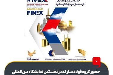 پیش بینی افزایش ۹۴۲ میلیون دلاری درآمد صادراتی کشور و ۱۸۷ میلیون دلاری سود خالص فولاد مبارکه پس از راه اندازی پروژه نورد گرم ۲